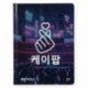 DIARIO BEYOU 2027 ASIA VIBER STD -